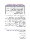 الجزء الثالث من كتاب التمهيد لابن عبد البر