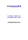 不坏斋戒的事项