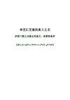 功修在伊斯兰中的意义、要素和条件