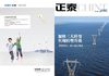 正泰杂志2008年12月刊