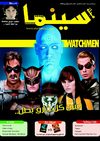 majalat cinema issue 7 Abril 2009