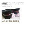 AIR UP 隱形氣墊增高鞋墊 長高增高5公分 (康熙來了 ，郭彥甫 的最愛)