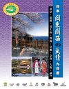 日本关东、关西风情9日游