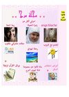 مجلة شلة تهوى المرح