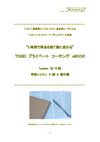 2時間で得点を稼ぐ脳に変わる！～ TOEIC プライベート コーチング eBOOK ～