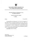Информационное письмо Президиума ВАС РФ от 25.06.2009 №131 