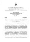 Постановление Пленума ВАС РФ от 23.07.2009 №57 "О некоторых...