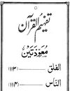 113-114 Moawazatayn - Tafheem ul Quran (Urdu)