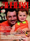 Личная жизнь (5)