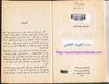 الكون الاحدب-قصة النظرية النسبية-د.عبد الرحيم بدر