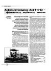 Асфальтоукладчик Асф-Г-4-03 – эффективность, надёжность, качество