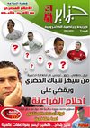 العدد السابع من أسبوعية *جزاير فوت * الإلكترونية الرياضية