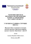 Komunikacijske i interpersonalne vestine vazne za sprovodjenje nastavnog procesa