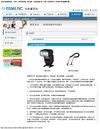 日本爱尔玛影像器材养护专家（ERMA INC）教您如何闪光灯的清洁和养护