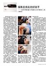 摄影世界2009年5期日本爱尔玛影像器材养护专家（ERMA INC）介绍文章