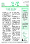 法燈第313期