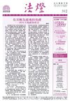 法燈第312期