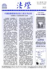 法燈第311期