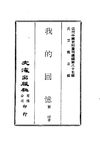 0870 我的回憶（劉峙著）