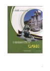 [中国园林的瑰宝：圆明园].颜家珍.扫描版