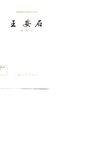 王安石 张白山 1986年08月第1版 页数：124_0