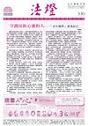 法燈330