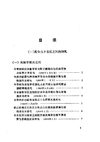 [直皖战争].中国第二历史档案馆编.扫描版