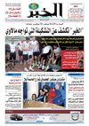 الخبر