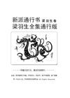 76·龙虎斗京华＋飞凤潜龙(全)