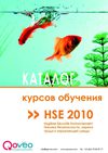catalogue HSE russe