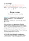 Резюме жизненного опыта человека, потерявшего свою волю