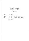 [文史资料存稿选编-东征北伐].全国政协文史资料委员会.扫描版