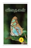 SEEDS-PART-3