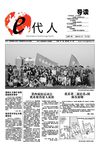 中传南广信息技术系E代人系报第17期