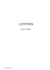 [文史资料存稿选编-军事机构（上）].全国政协文史资料委员会.扫描版