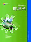 99正綱專刊－－地理
