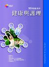 99正綱專刊－－健康與護理