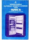 ХОЛОДИЛЬНИКИ БЫТОВЫЕ КОМПРЕССИОННЫЕ ТИПА -МИНСК-