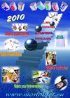 Catalogue 2010