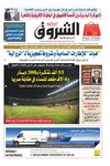 النسخة الورقية للشروق اليومي