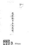[古代文史名著选译丛书.第2批.宋元明清.通鉴纪事本末选译].谈蓓芳.译注.巴蜀书社.影印版