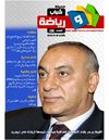 الشباب والرياضة/ العدد/3