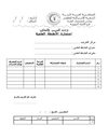 أستمارة الأنشطة العلمية