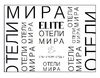 Sfoglia le nostre pagine - ELITE Hotels of the world