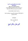 البرهان بالتراجع