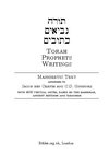 Holy Bible - The Hebrew Scriptures - Old Testament