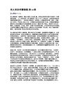 馬太福音研讀講義-第24課
