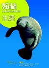 99國小教材簡介本：生活