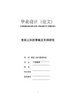 危机公关的策略及实例研究