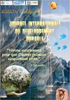 AFFICHE DEVELOPPEMENT DURABLE